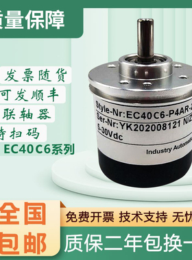 宜科型光电旋转编码器EC40C6-H4PR-1024 H4SR/H6PR/C4BR/C4IR-360