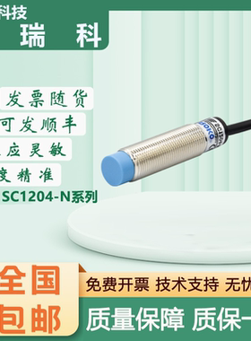 ROKO接近开关 SC1202/1204/1808-N-N2-P2-KP2-NL 传感器质保