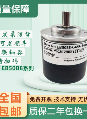宜科型增量式旋转编码器EB50B8-C4AR/C4BR-360 600 1024 2000 质