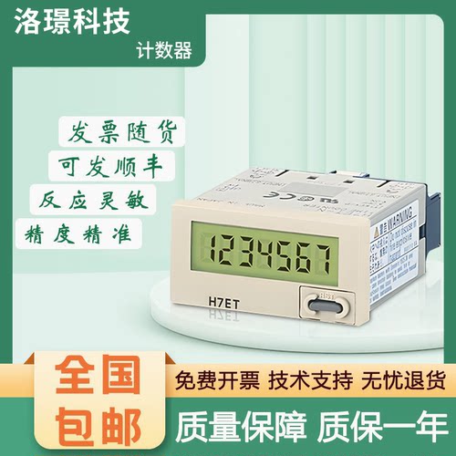 原装欧姆龙 H7ET-N 小型计数器 质量保障 技术支持 质保一年