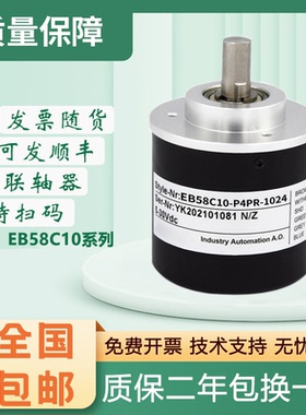 宜科型编码器EB58C10-P4PR/H4PR/P6PR/L5YR/N4PR/H4JR/HI6PR-1024