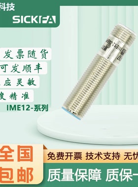 传感器SICK FA IME12-04BPOZC0K/04BPOZC0S接近开关