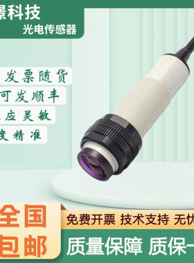 光电开关传感器ES18-DS30NK 传感器Remido 质保一年 性能稳定