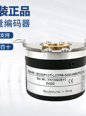 原装ELCO宜科空心轴增量编码器 EC50P13T-L5TPR-5000.6MGT01质保