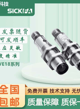 SICK FA光电传感器VS/VE18-3F3440/4N3140V/4P3140/3F3212