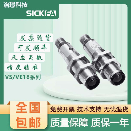 SICK FA光电传感器VS/VE18-3F3440/4N3140V/4P3140/3F3212