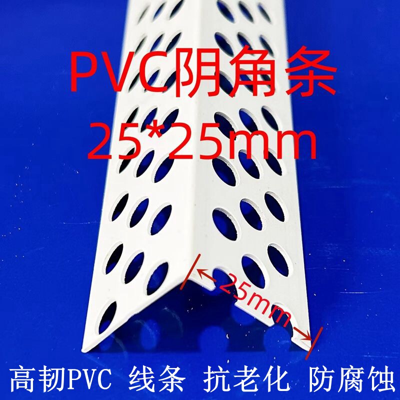 内外墙阴阳角线条高韧PVC护墙角线条护角线白色防开裂带网直角线
