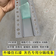 塑钢型材/pvc型材 外墙灰色分隔条仿石漆带防开裂带保护膜单层深槽水包砂分格线胶条