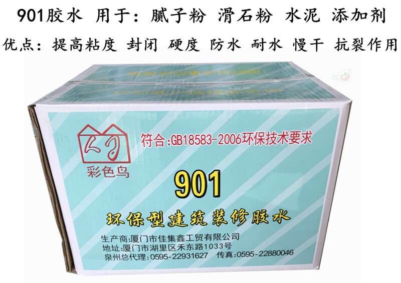 901环保胶水 腻子粉添加剂水泥砂浆增稠剂  耐水封闭增粘增硬胶水