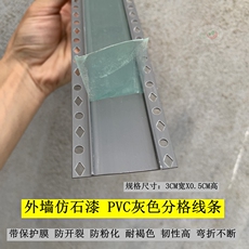 塑钢型材/pvc型材 外墙灰色分隔条仿石漆带防开裂带保护膜单层深槽水包砂分格线胶条