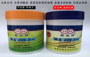 丽晶209-2环氧树脂双组份强力胶麗晶牌抗裂接缝AB胶接缝王1.5kgKG