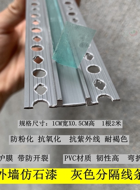 外墙灰色分隔条仿石漆带防开裂带保护膜单层深槽水包砂分格线胶条
