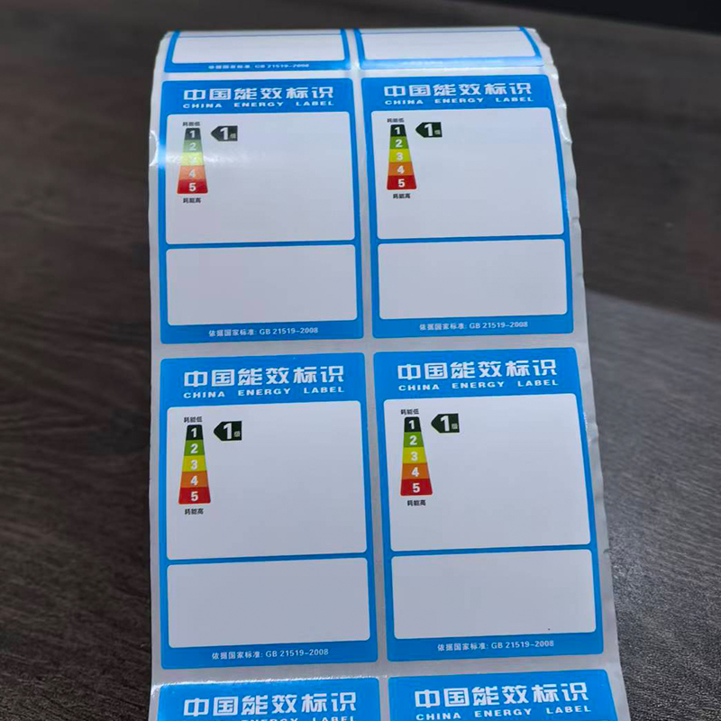 中国能效标识贴纸不干胶