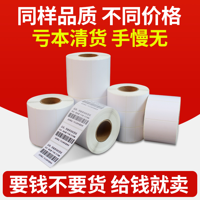 【特价捡漏特规】铜版纸不干胶标签纸75*70*32*25*30*50*60*80*80