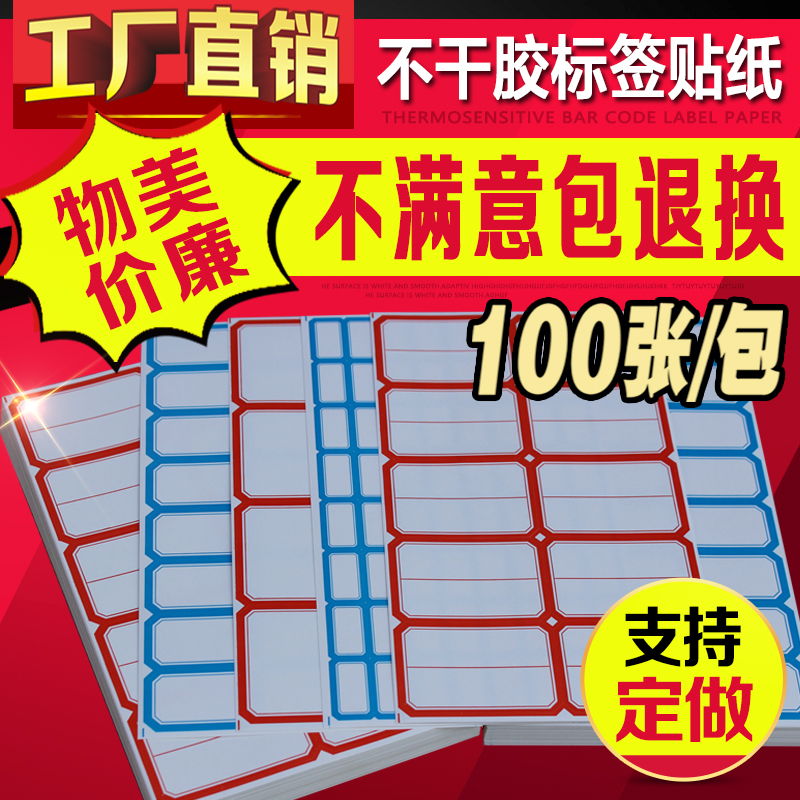 手写自粘性不干胶标签商品价格