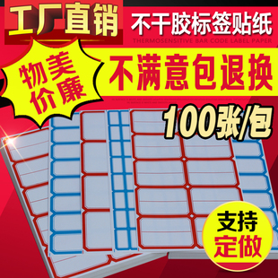 账本贴纸商品价格分类手写不干胶标签贴纸自粘性办公文具用品帐单