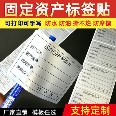 哑银固定资产标签贴纸