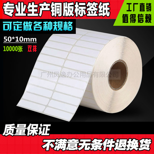 标签机条码纸电子称不干胶