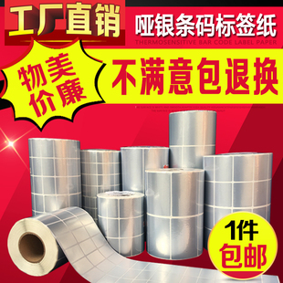 亚银标签纸PET防水不干胶标签贴纸哑银不干胶标签纸 热卖 特价