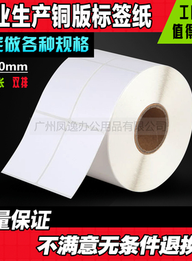50*60mm*2000张条码打印纸标签机条码纸不干胶标签纸电子称纸贴纸