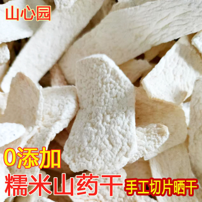 糯米山药干老品种脚板薯干淮山营养代餐早餐紫白肉山药片古天根