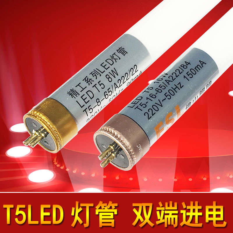 t5led灯管t5led灯管双端输入