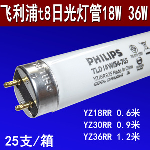 飞利浦T8日光灯管格栅灯老式直管荧光灯灯管TLD 18W30W36W/54-765