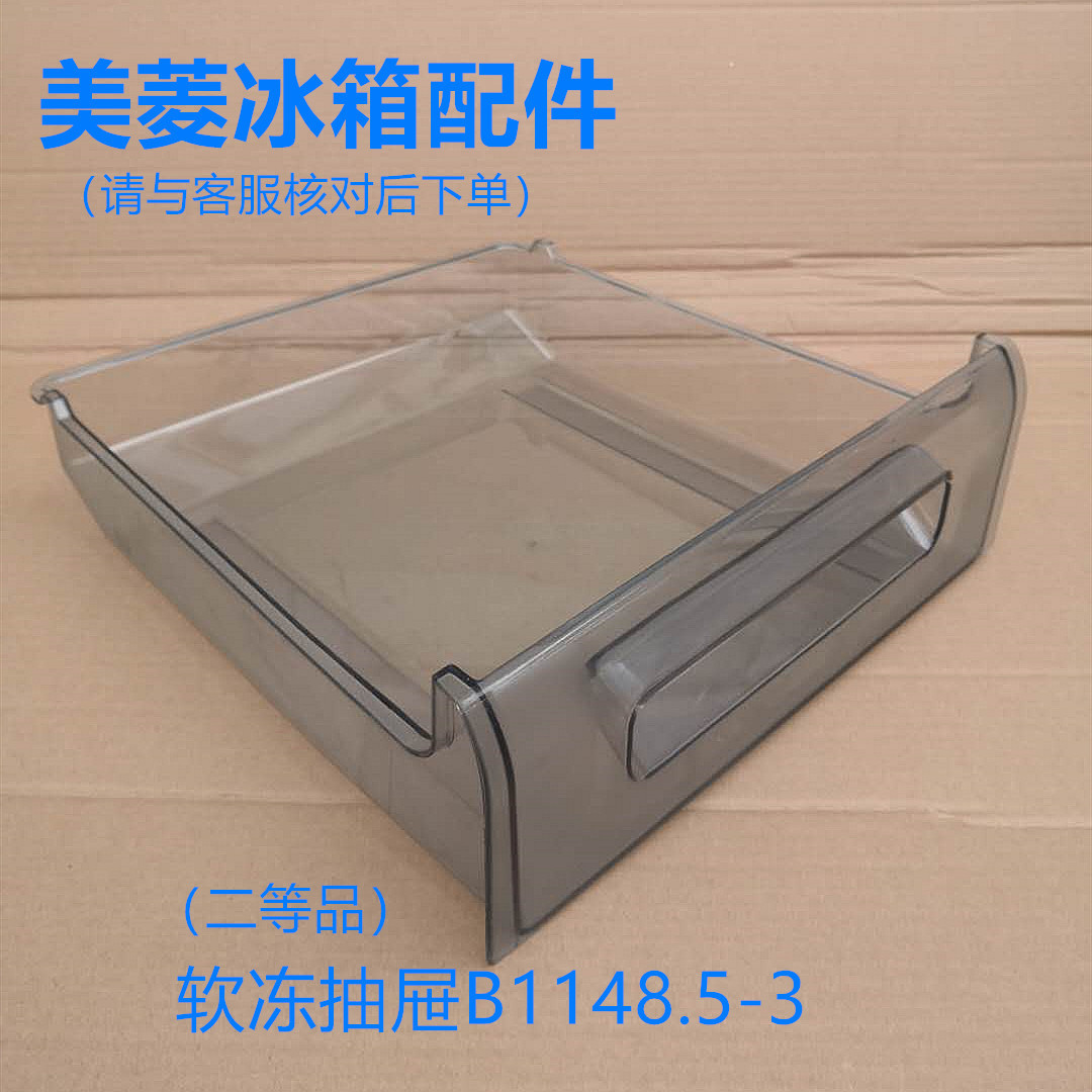 美菱冰箱抽屉205K3C206L3CT207M3CFX软冻抽屉原厂件已停产二等品