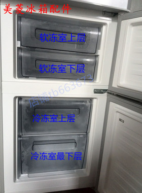 美菱冰箱抽屉冷藏冷冻盒子三门BCD-205K3C 210L3CX系列原装配件