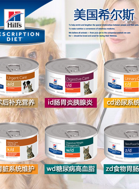 hills希尔斯思猫罐头ad/id/wd/cd/kd/zd术后营养肾脏泌尿肠胃湿粮