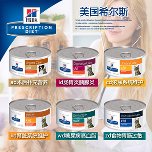 hills希尔斯思猫罐头ad/id/wd/cd/kd/zd术后营养肾脏泌尿肠胃湿粮