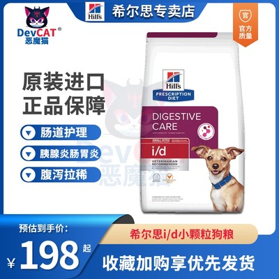 希尔思id狗粮小颗粒犬主粮