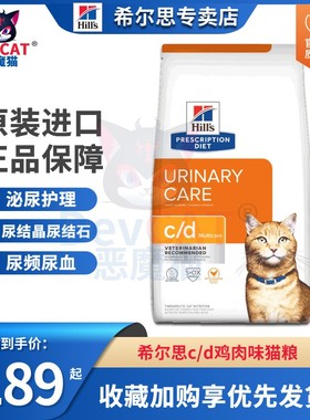 恶魔猫hills希尔斯处方粮cd猫粮泌尿道维护降低鸟粪石草酸钙结石