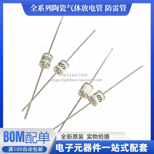 2RL075L-5陶瓷气体放电管070/90/230/470/600/3600/4500V防雷WDS