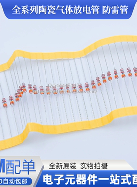 SPG玻璃放电管SCBE-141N/201/301/401/501/601/102M防雷管1000V