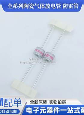 TDK陶瓷气体放电管EF600X/350/800/1500/2500/2700V防雷管EPCOS