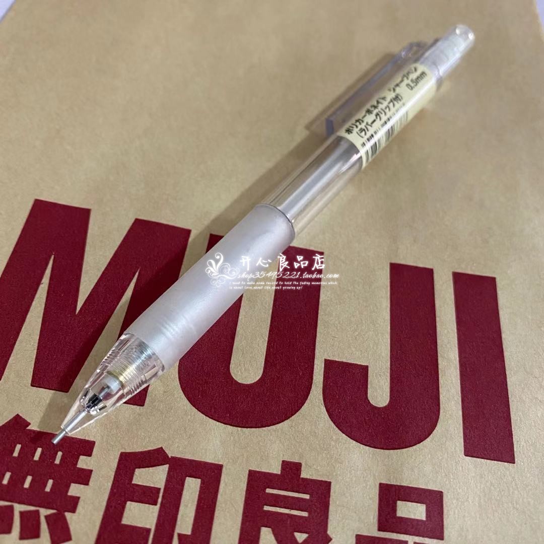 日本专柜正品MUJI无印良品日本产树脂透明管活动自动铅笔0.5mm