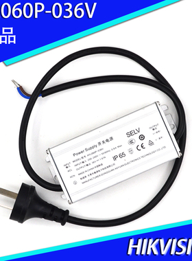 原装海康威视AYL060P-036V鹰眼摄像头 36V1.67A球机电源D防水直流