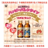 代购 D缓解疲劳补充营养 日本大正力保健DLipovitan