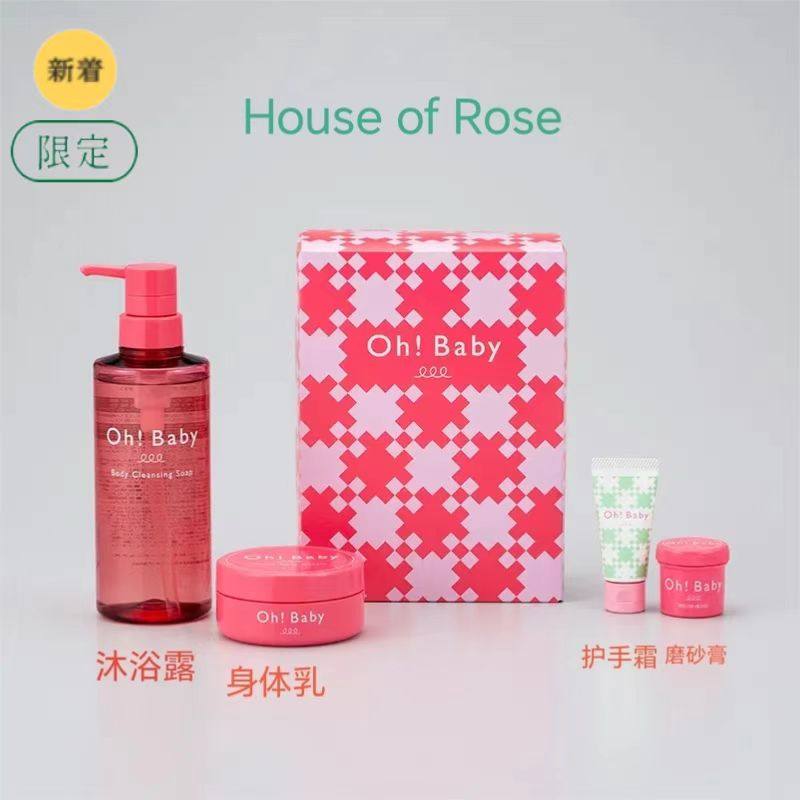 House of rose身体护理套装Oh!Baby去角质磨砂膏身体乳沐浴露限定,美容护肤/美体/精油,身体护理套装/礼盒,淘宝优惠券,粉丝福利购,淘宝优惠卷