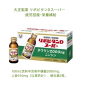 日本大正制药リポビタンDスーパー恢复疲劳营养补充液