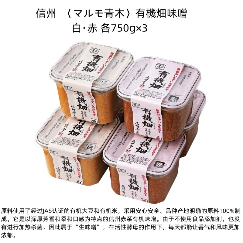 信州青木味噌赤白750g*6