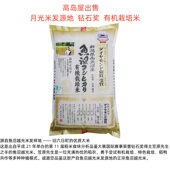 代购 大米日本高岛屋钻石奖笠原新泻鱼沼月光米5kg