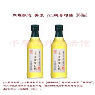 日本内堀醸造美浓 2瓶 you机寿司醋无添加酿造360ml