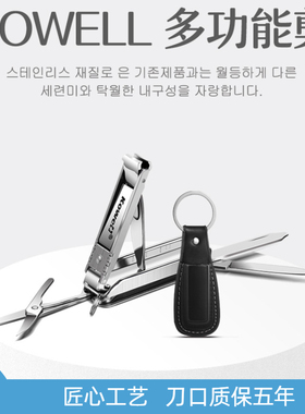 韩国可威尔KOWELL进口多功能指甲刀套装不锈钢创意家用便携单个装