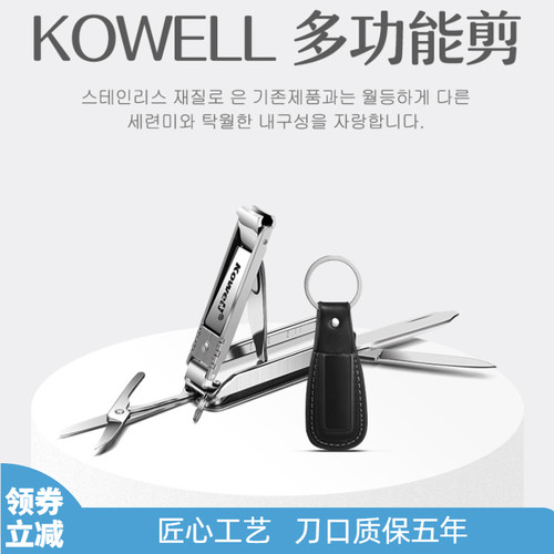 韩国KOWELL多功能指甲刀创意便携