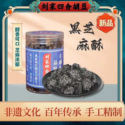 手工办公室零食香脆黑芝麻酥