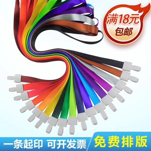 满18元包邮加厚挂绳定制彩印logo
