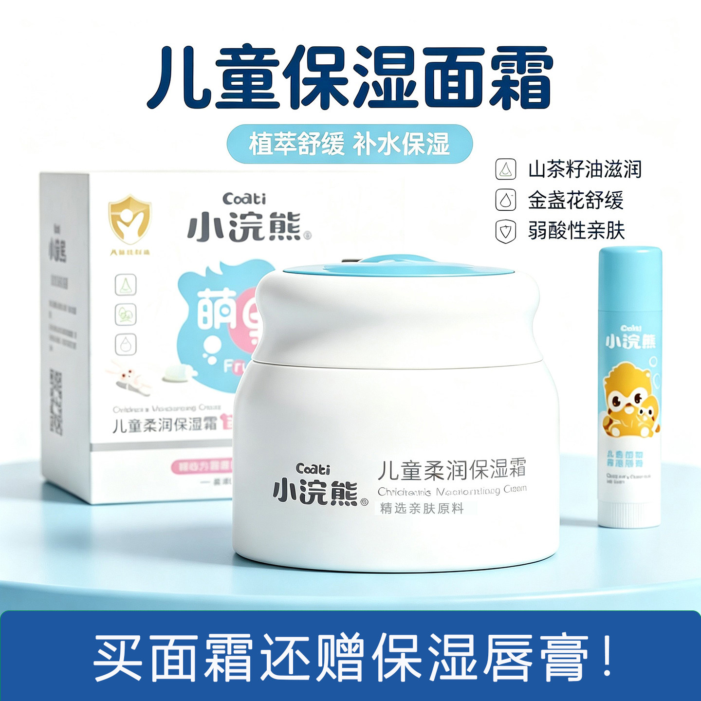 小浣熊儿童秋冬保湿面霜