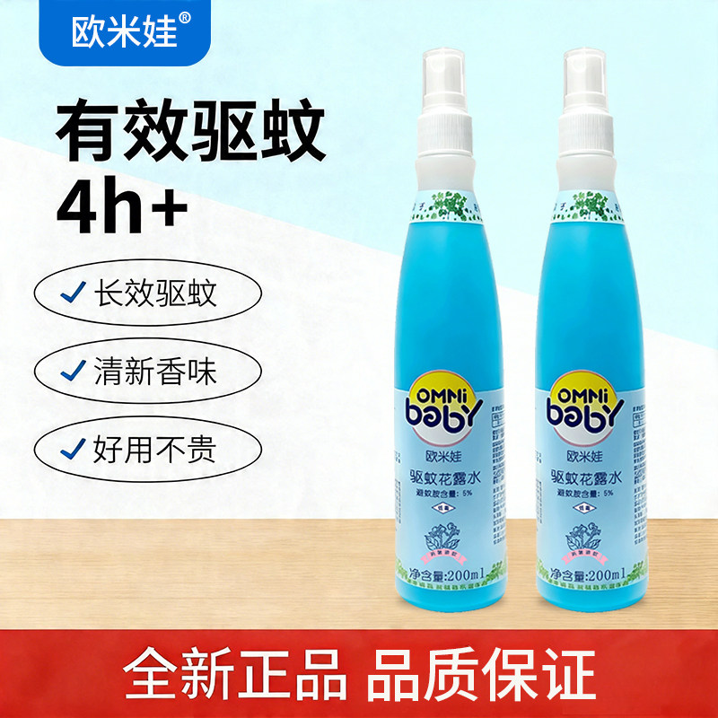 欧米娃婴儿驱蚊花露水儿童驱蚊液